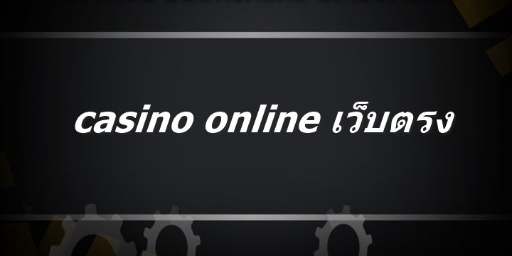 casino online เว็บตรง