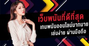 ทางเข้าเว็บพนัน