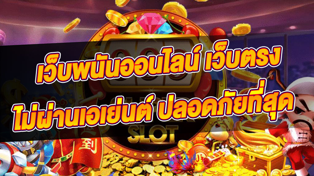 เล่นคาสิโน