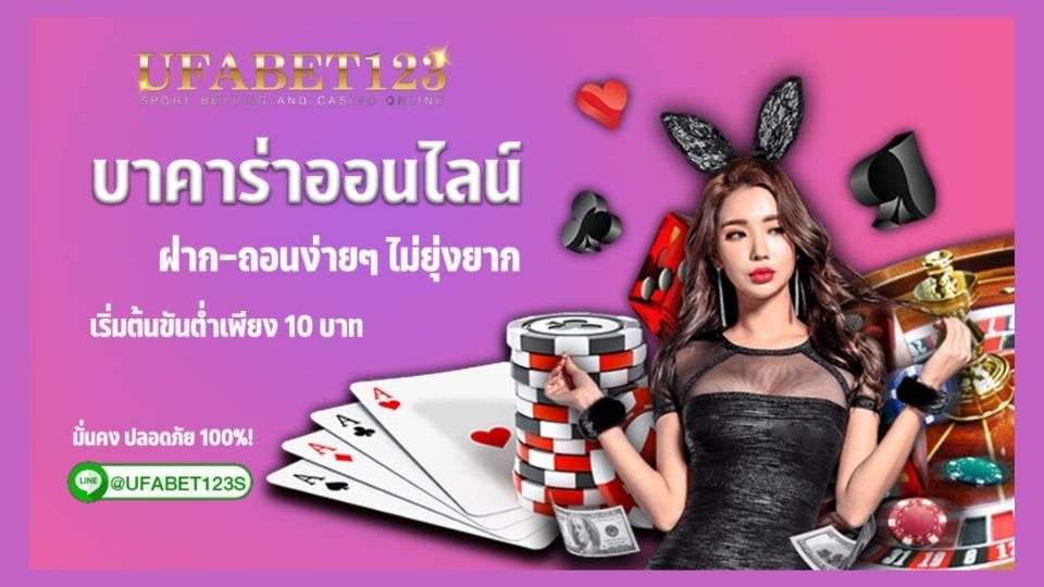 บาคาร่ายูฟ่าเบท
